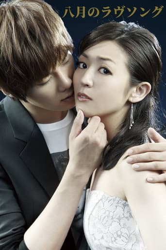 Love Song in August (2011) poster