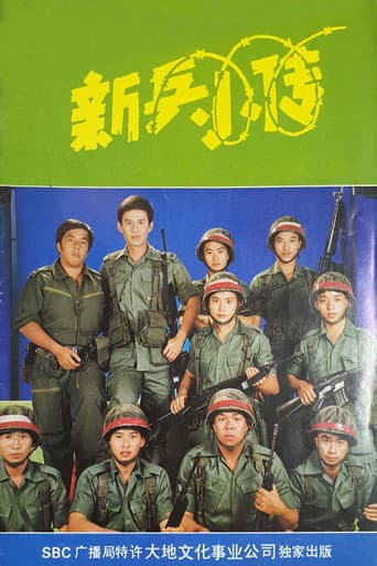The Army Series (1983) poster