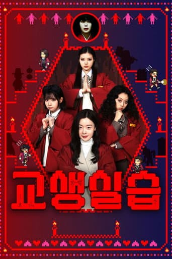 Teaching Practice: Idiot Girls and School Ghost 2 (2026) poster