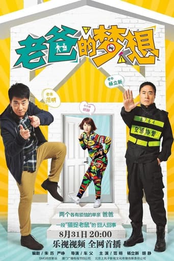 Dad Is Too Jealous (2016) poster