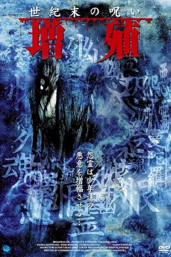 Seikimatsu no noroi Zoshoku (2000) poster