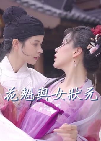 The Courtesan and the Female Scholar (2021) poster