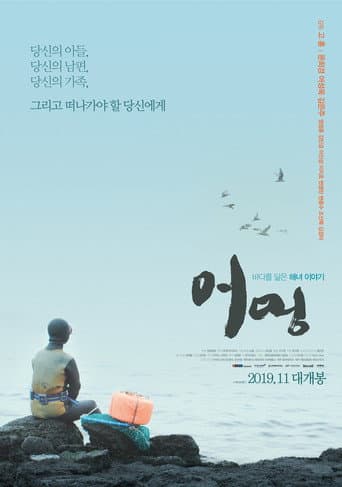 Eomung (2019) poster
