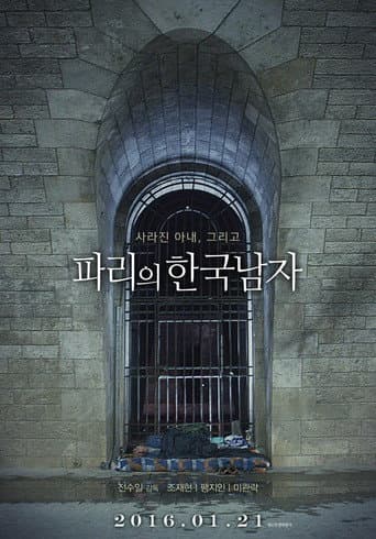 A Korean in Paris (2016) poster