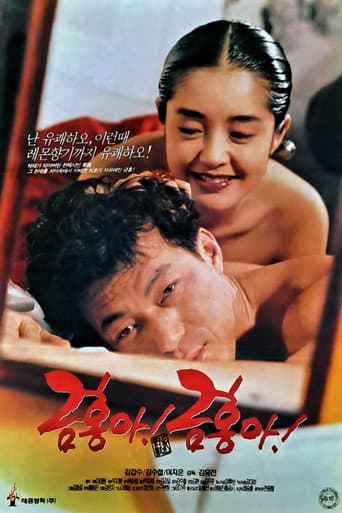 My Dear Keum-hong (1995) poster
