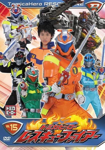Tomica Hero: Rescue Fire (2009) poster