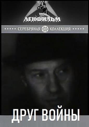 Friend of War (1993) poster