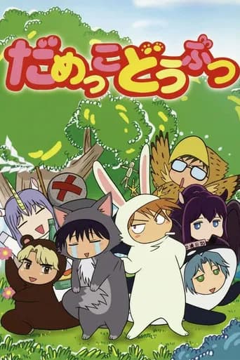 Useless Animals (2005) poster