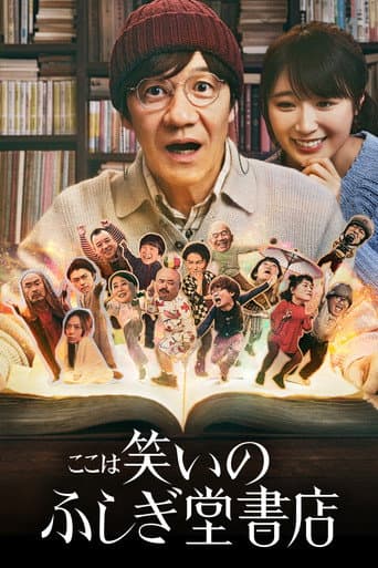 Comedy Island: Japan (2023) poster