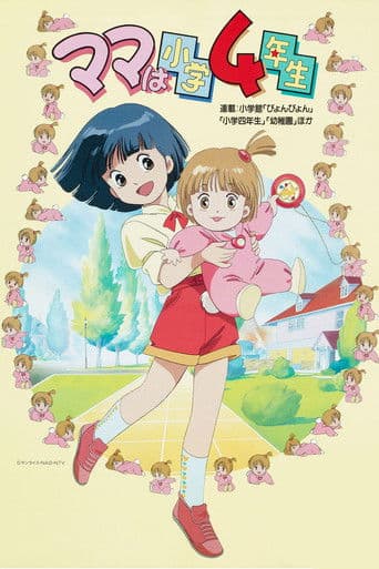 Mama is a 4th Grader (1992) poster