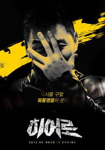 Hero (2012) poster