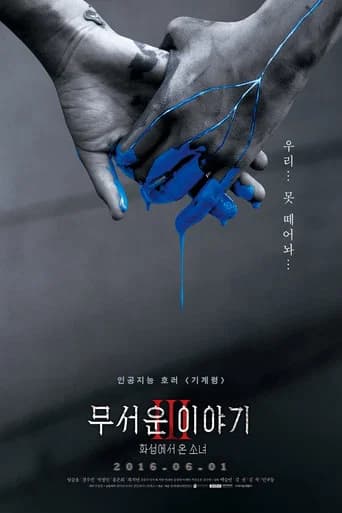 Ghost of Machine (2016) poster