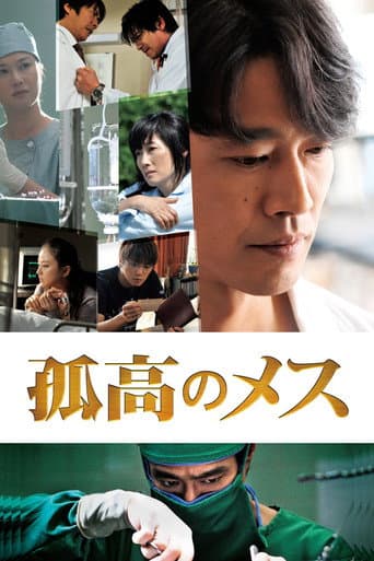 A Lone Scalpel (2010) poster