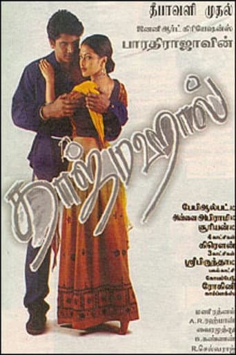 Taj Mahal (1999) poster