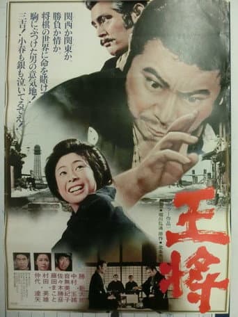 The King (1973) poster