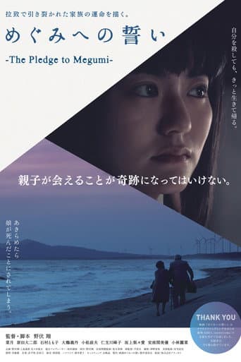 The Pledge to Megumi (2021) poster