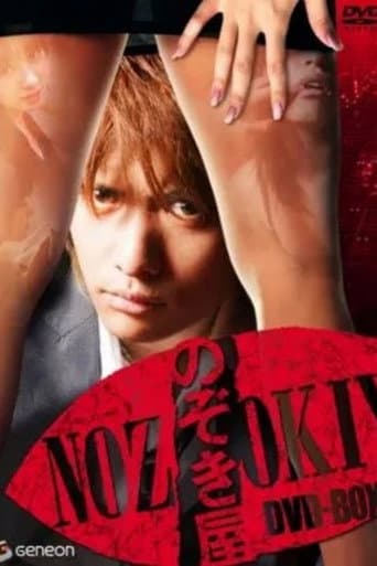 Nozokiya (2007) poster