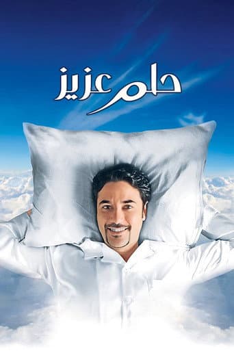 Aziz's Dream (2012) poster