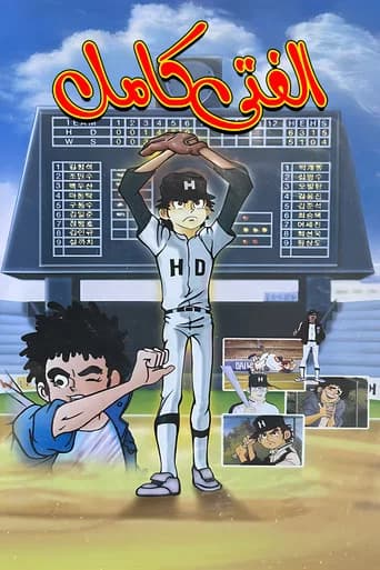 Wandering Kkachi (1987) poster