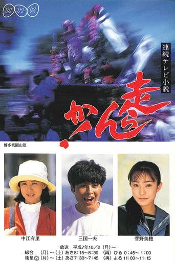 Hashiran ka! (1995) poster