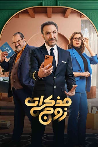 A Husband's Diary (2023) poster