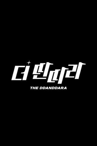 딴따라 JYP (2024) poster