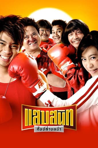 Noodle Boxer (2006) poster