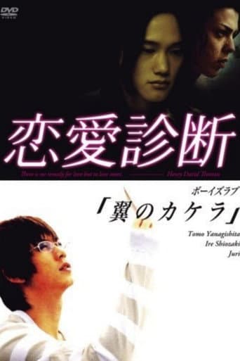 Love Diagnosis (2007) poster