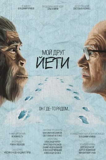 My Friend Yeti (2021) poster