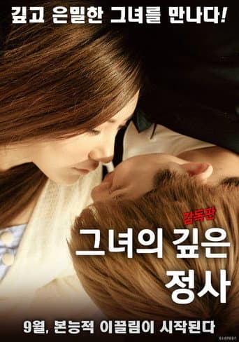 Her Deep Love Affair - Director's Cut (2017) poster