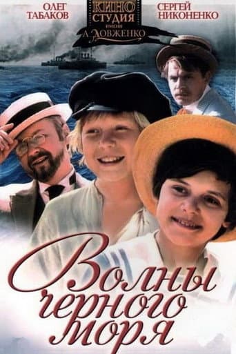 Waves of the Black Sea (1975) poster