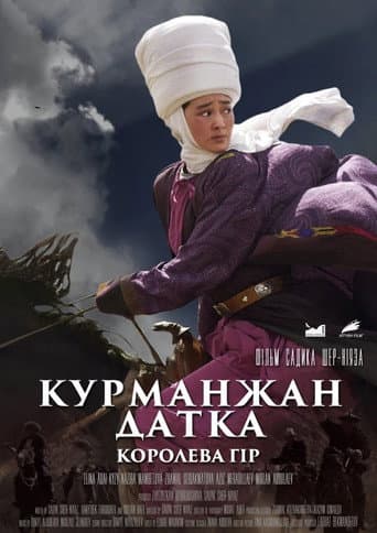 Queen of the Mountains (2014) poster