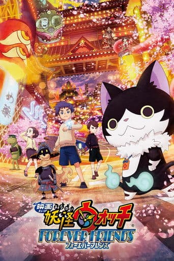 Yo-kai Watch: Friends Forever (2018) poster