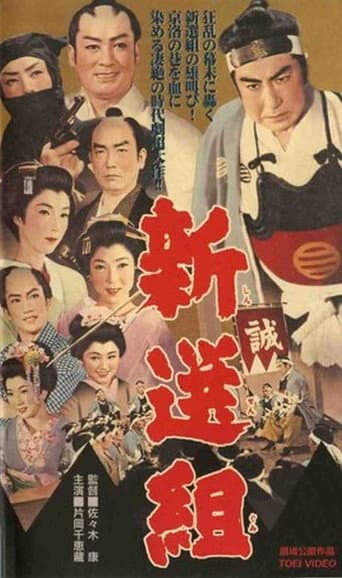 The Shogun’s Guard, Shinsengumi (1958) poster