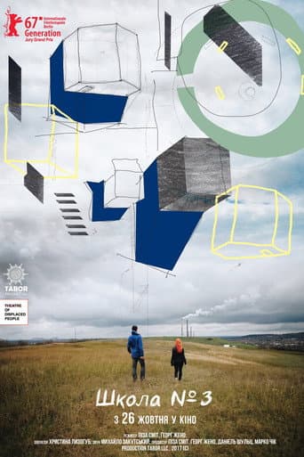 School Number 3 (2017) poster