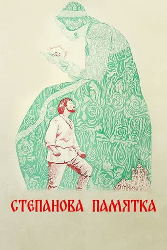 Stepan's Remembrance (1977) poster