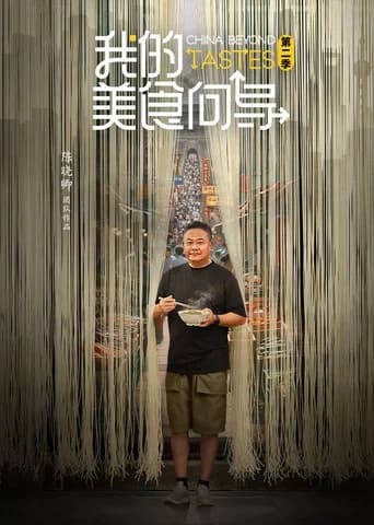 China Beyond Tastes (2023) poster