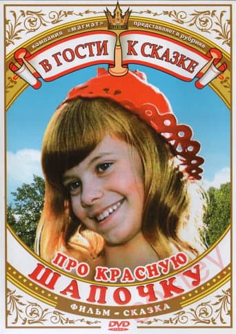 About the Little Red Riding Hood (1977) poster