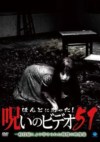 Honto ni Atta! Noroi no Video 51 (2013) poster