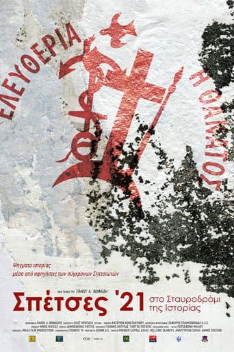 Spetses ’21, History Crossroad (2021) poster