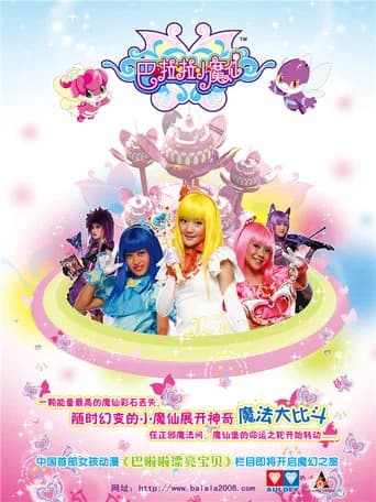 Balala the Fairies (2008) poster