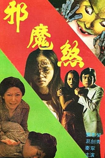The Devil Strikes (1977) poster