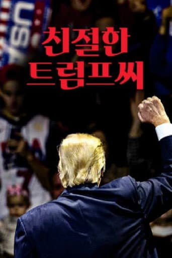 친절한 트럼프씨 (2018) poster