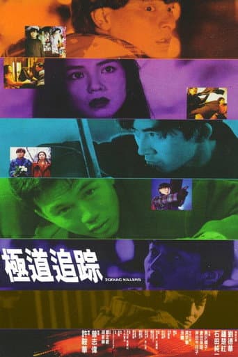 Zodiac Killers (1991) poster