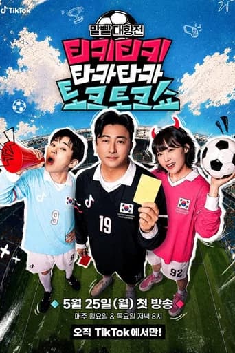 Tiki Taka Talk Show (2026) poster