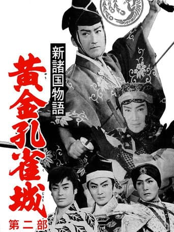Golden Peacock Castle, Part 2 (1961) poster