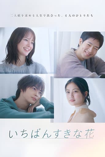 My Beloved Flower (2023) poster