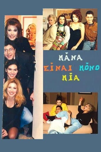 Mana einai mono mia (1993) poster