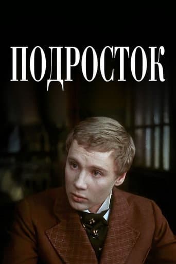 Teenager (1983) poster
