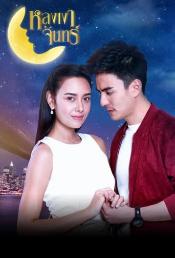 Lhong Ngao Jun (2019) (2019) poster